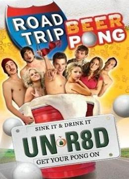 哈拉上路2：啤酒桌球赛 Road Trip II: Beer Pong