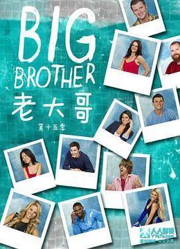 老大哥(美版) 第十五季 Big Brother(US) Season 15