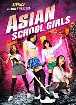 亚洲女子学校
