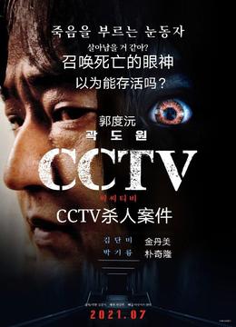 CCTV监控影像 CCTV杀人案件