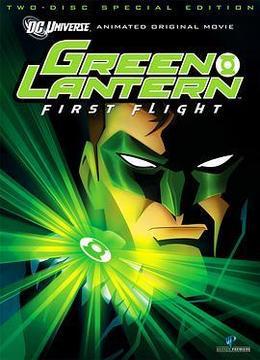 绿灯侠：首次飞行 Green Lantern: First Flight