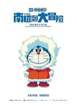 哆啦A梦：大雄的南极冰冰凉大冒险  日语版