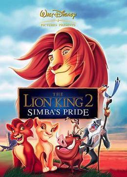 狮子王2：辛巴的荣耀 The Lion King II: Simba&#39;s Pride