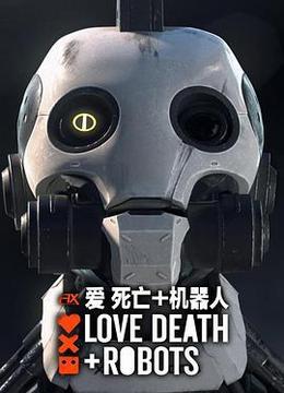 爱，死亡和机器人 第二季